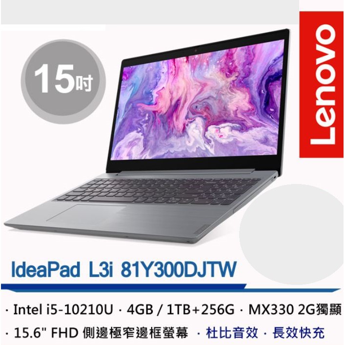 華創筆電@聯想Lenovo L3i 81Y300DKTW(i5-10210U/4G/1T+256G/MX330)