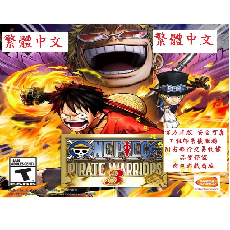 PC版 繁體 序號版 肉包 STEAM 航海王 航海王海賊無雙3 ONE PIECE PIRATE WARRIORS 3