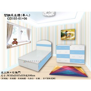 【正陞/南亞塑鋼傢俱】單人塑鋼床底櫃(GD105-01+06-40H)_收納空間大/防水防黴防蟲/床架/床組/床箱/掀床