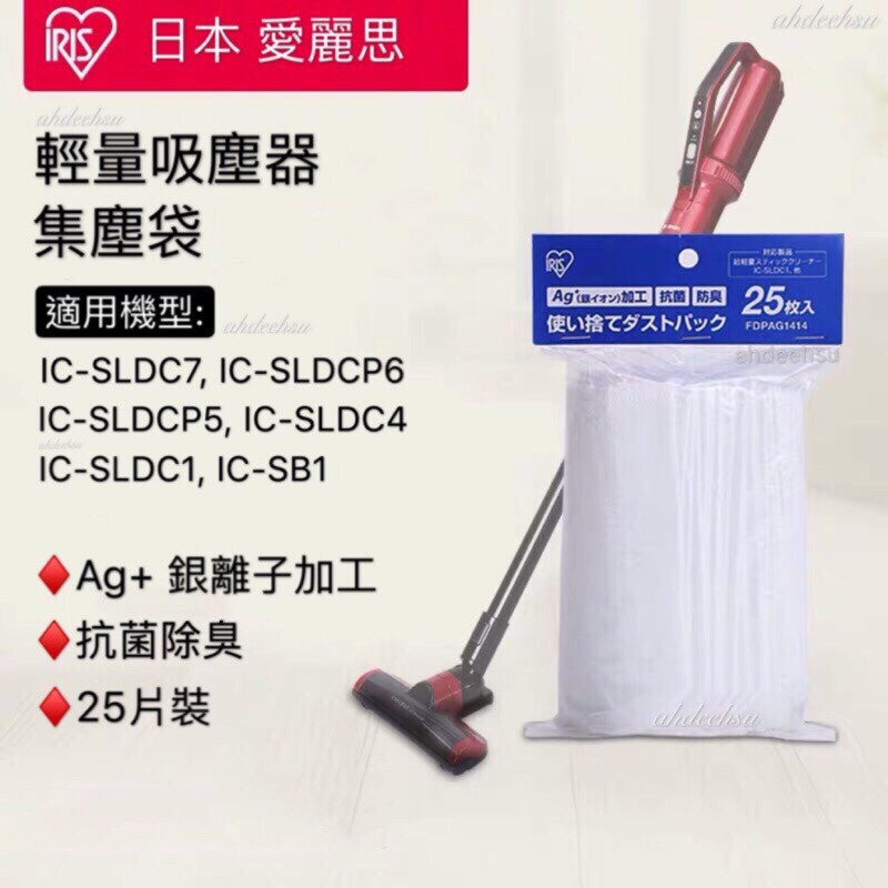 ⭐️最低價!⭐️ 日本 愛麗思 IRIS 吸塵器 專用 集塵袋 過濾網 SLDC4 SLDC7 拋棄式 塵蟎機