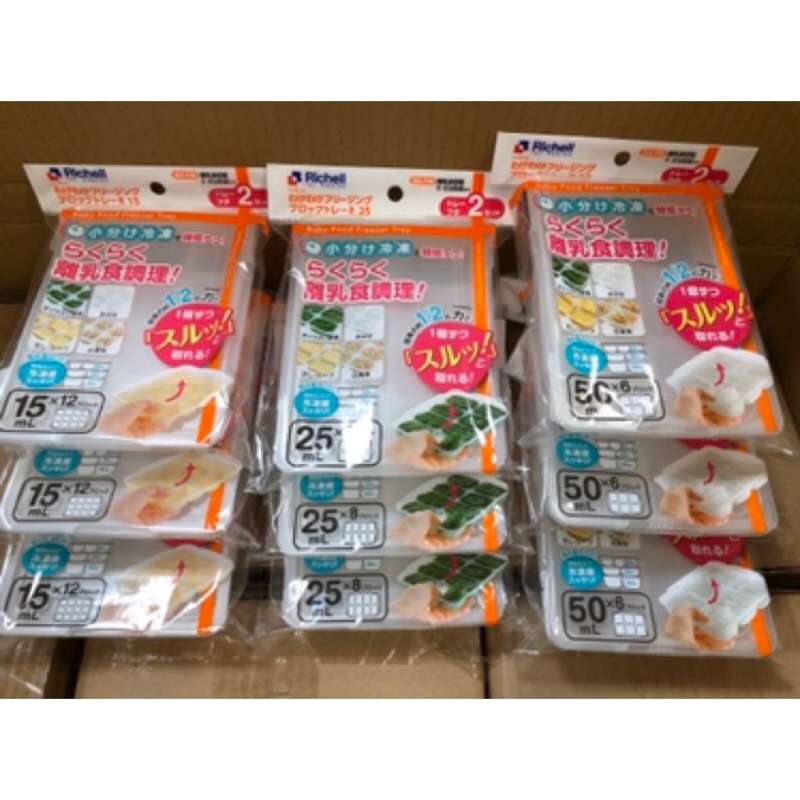 Richell 副食品分裝盒利其兒離乳分裝盒利其爾一代二代都有 15ml 25ml 50ml現貨 蝦皮購物