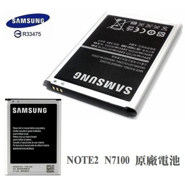 三星 Galaxy NOTE2【原廠電池】NOTE2 N7100 3100mAh EB595675LU