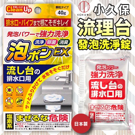 日本製｜小久保工業所 流理台排水孔清潔錠