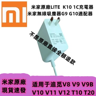 原廠小米 米家手持無線吸塵器1C充電器Lite電源適配器 充電頭 K10 G9 G10電源線 30.8v變壓器CG001
