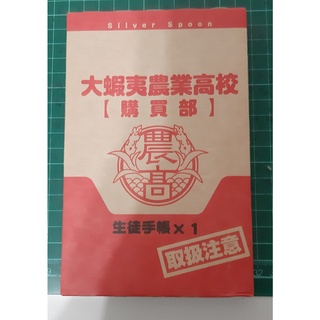 大蝦夷農業高校 優惠推薦 22年4月 蝦皮購物台灣