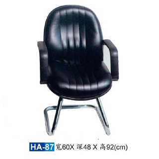 【HY-HA87】洽談椅/電腦椅/HA椅/PU泡棉