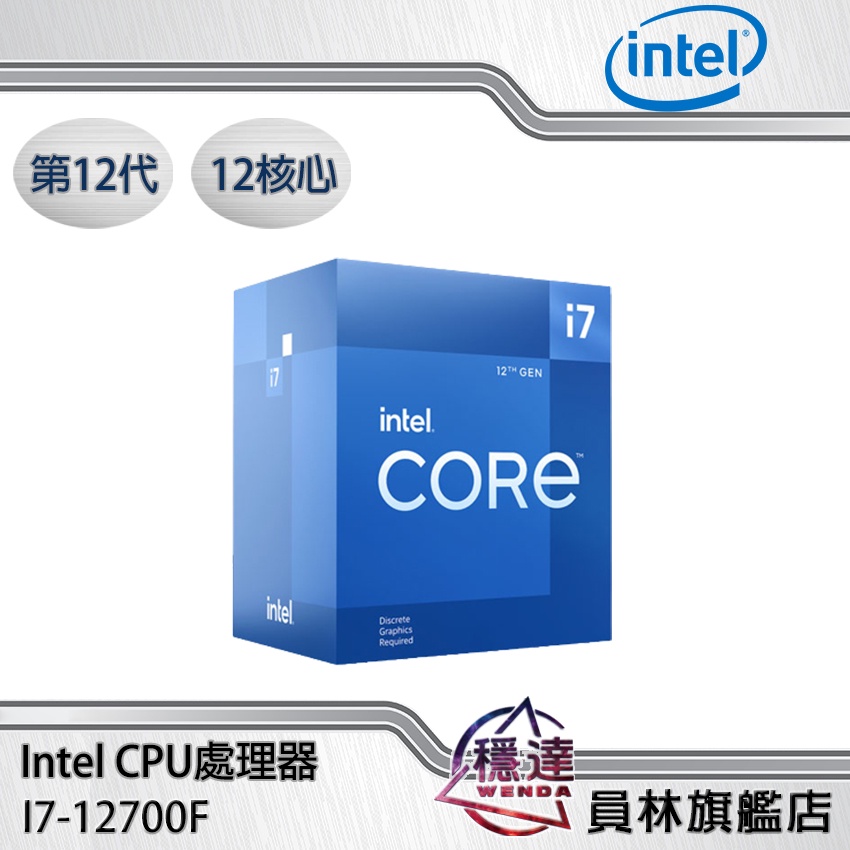 Intel】i7-12700F(無內顯)CPU處理器12核心第12代BX8071512700F | 蝦皮購物