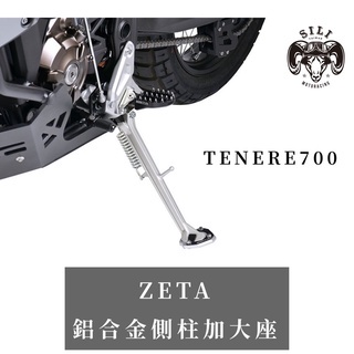 現貨 日本 ZETA 鋁合金側柱加大座 TENERE700專用款 越野滑胎 曦力越野部品