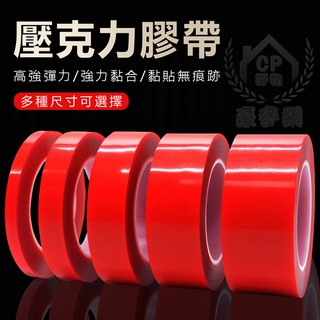 加厚款1mm【壓克力膠帶】長3M 寬30mm 至 100mm 無殘膠超黏膠 雙面