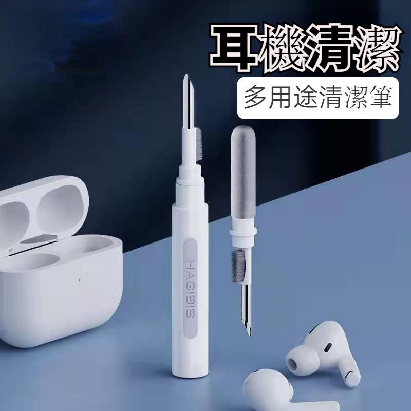 Airpods 清潔工具 無痕膠 蘋果手機清理泥  蘋果1/2/3代無線耳機充電盒清洗套裝 清潔組 清潔組