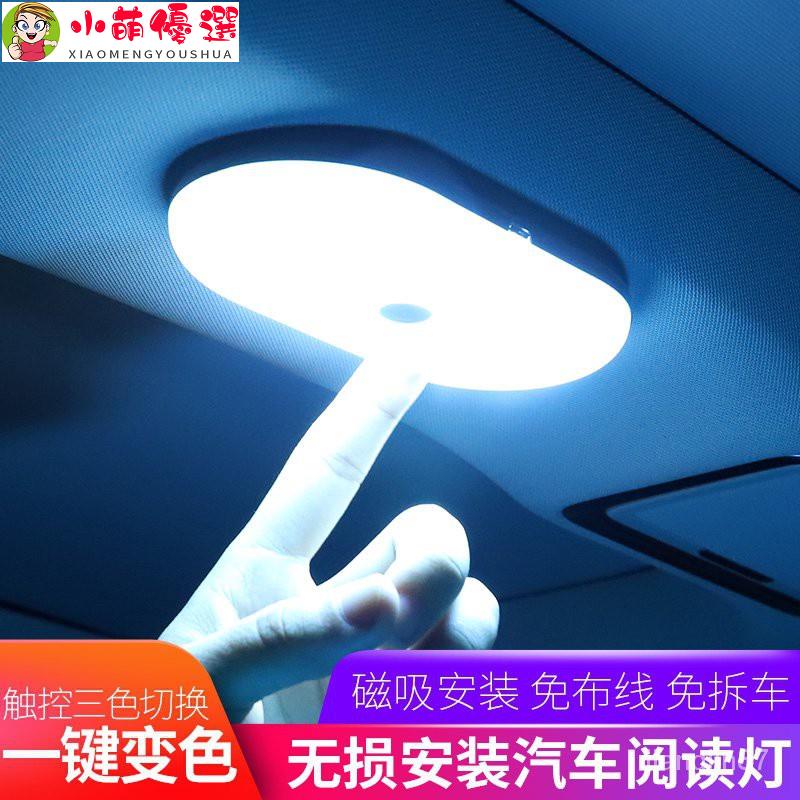 【小萌】汽車led閱讀燈改裝車內照明燈車頂燈後備箱燈吸頂燈車室內燈通用