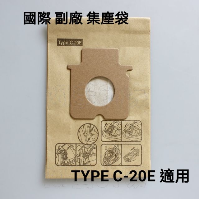 副廠 國際 TYPE C-20E 吸塵器 集塵袋  MC-CG381 MC-E7101 紙袋 20E C20E 紙袋