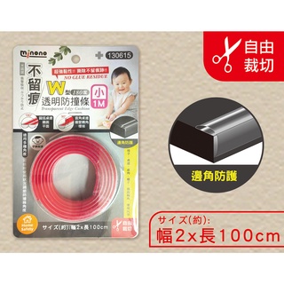 米諾諾 不留痕 W型 透明防撞條 小 1M