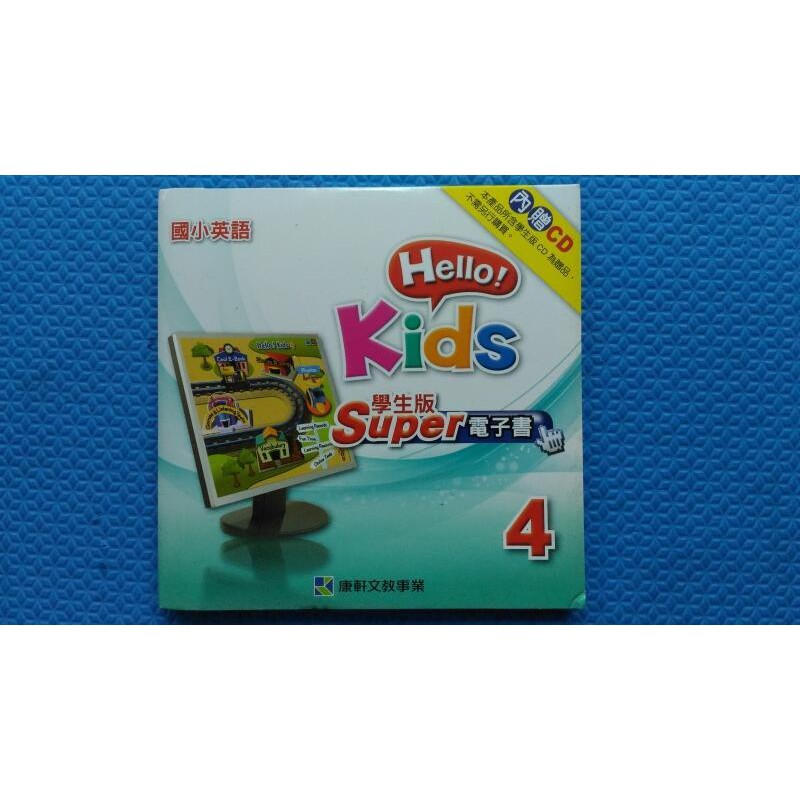 康軒文教 國小英語hello Kids 4 學生版super電子書 學生版cd上輯 學生版cd下輯 蝦皮購物