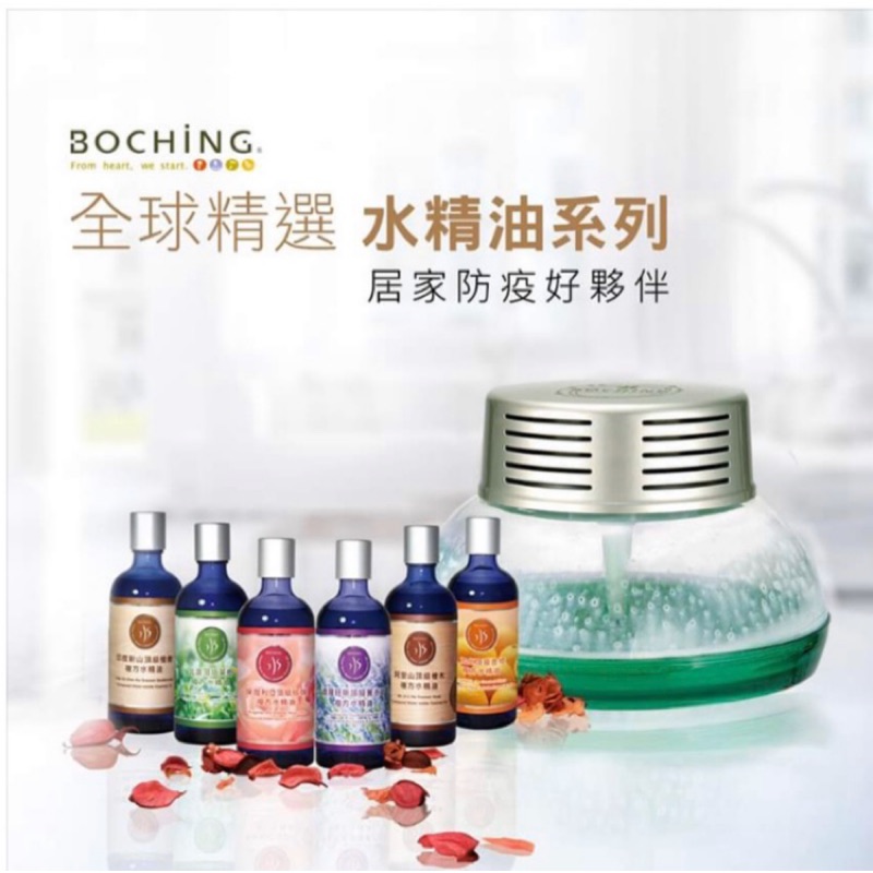 Boching 伯慶 美學苑 負離子水洗空氣機水氧機 1 罐全球精選水精油清淨 殺菌優惠措施 蝦皮購物