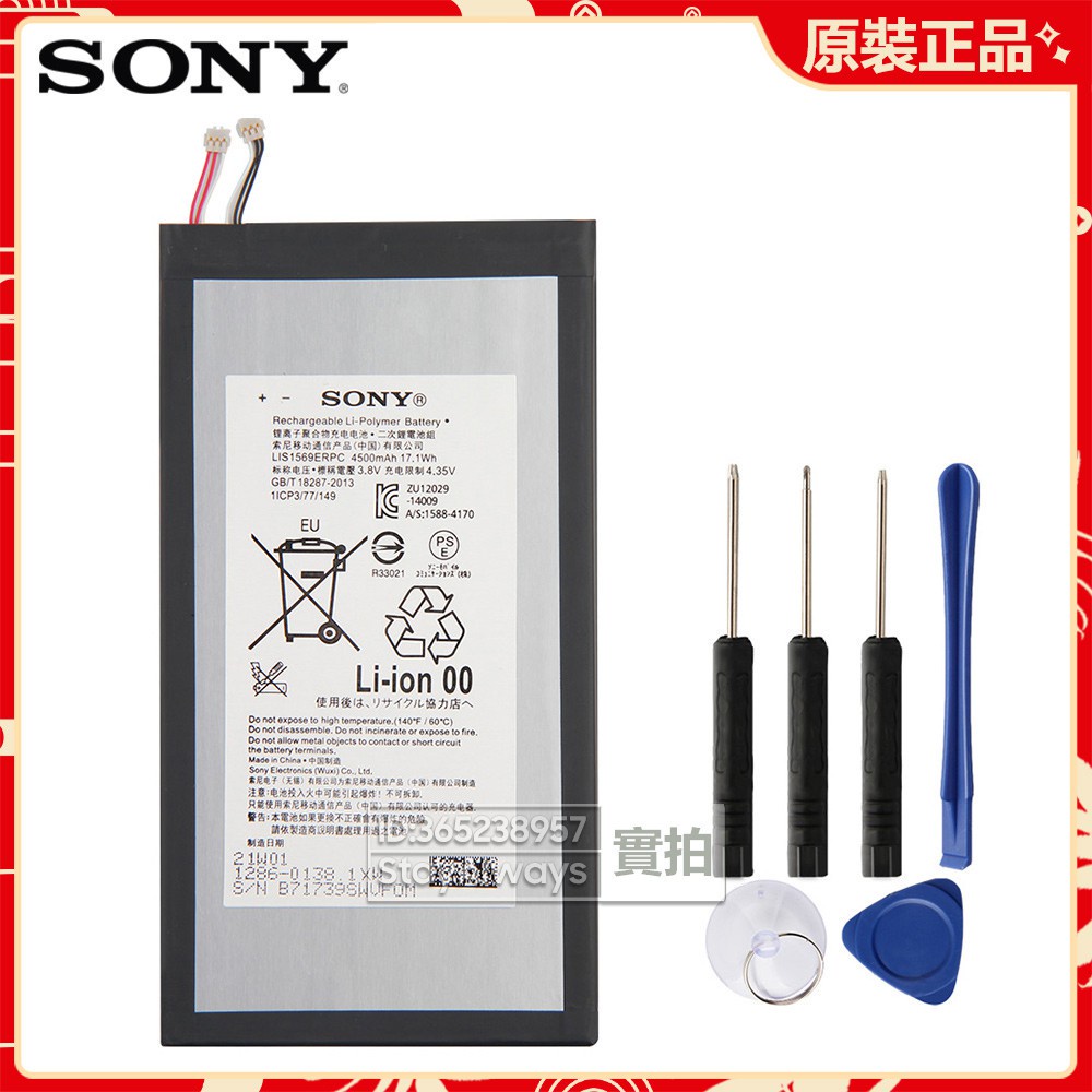 原廠 索尼 Z3 平板電池 LIS1569ERPC 適用 SONY Xperia Z3 Tablet Compact