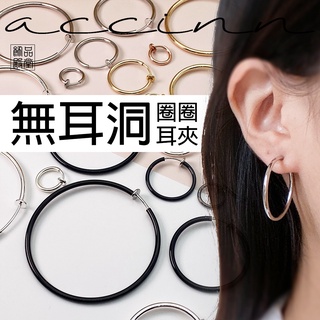 飾品殿堂♥圈圈耳夾 圈圈耳環 耳夾 彈簧耳夾 耳圈 夾式耳環 歐美耳環 耳環 耳骨夾 飾品 無耳洞 耳飾