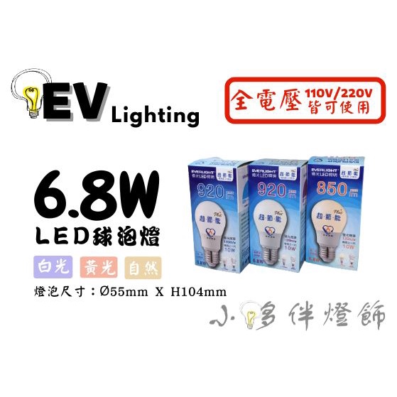 小夥伴燈飾↗億光 LED 6.8W E27 超節能 Plus 燈泡 球泡 節能標章 保固三年含稅