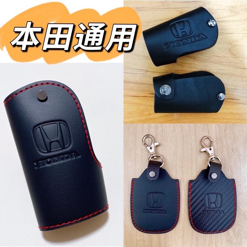 🔥現貨不用等🔥台灣製 本田 HONDA HRV CRV FIT Honda 鑰匙套 保護套 皮套 汽車配件
