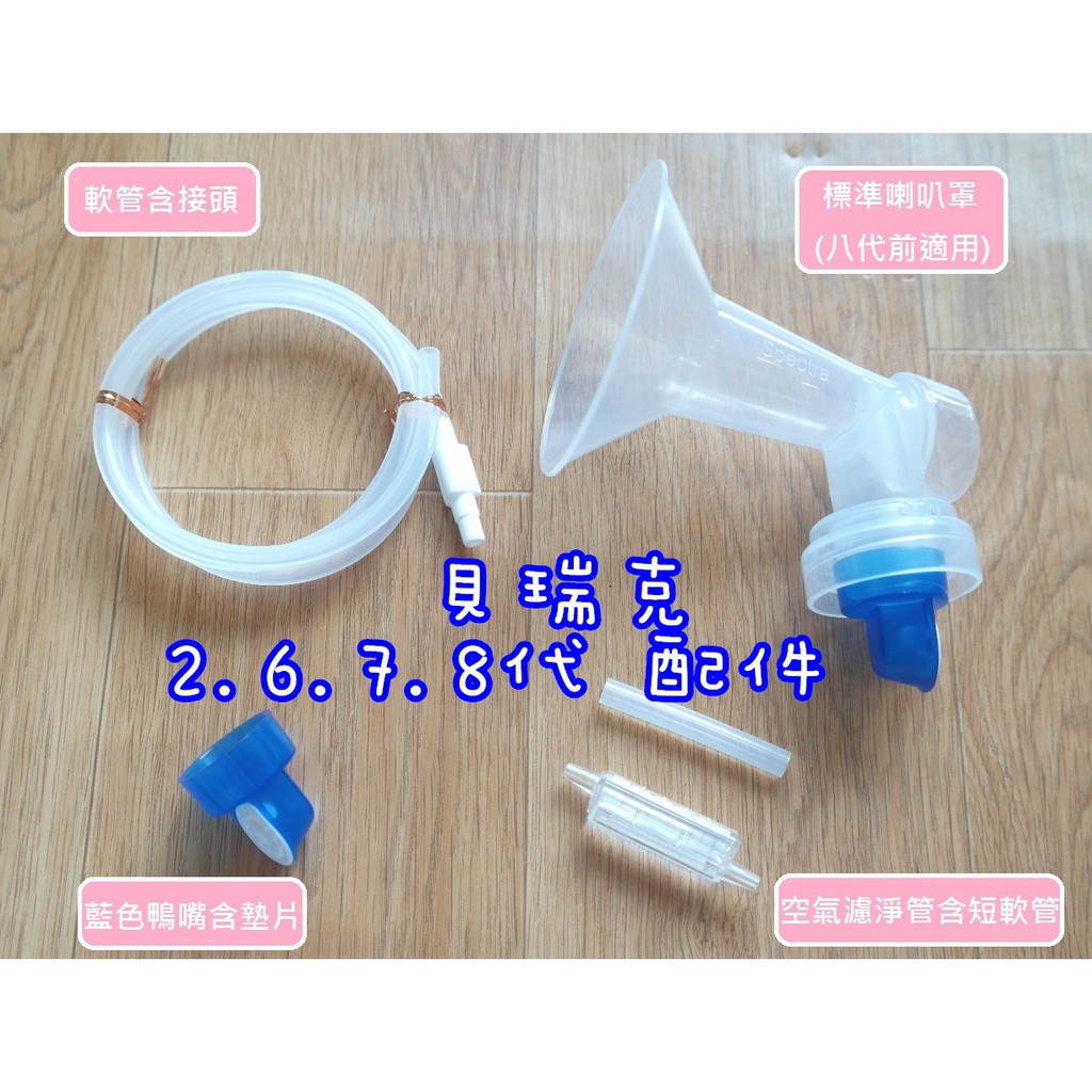 貝瑞克6配件的價格推薦 2021年12月 比價比個夠biggo
