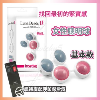 聰明球 Luna Lovetoy 縮陰球 跳蛋 陰道緊實 訓練 Lelo 凱格爾運動 跳蛋