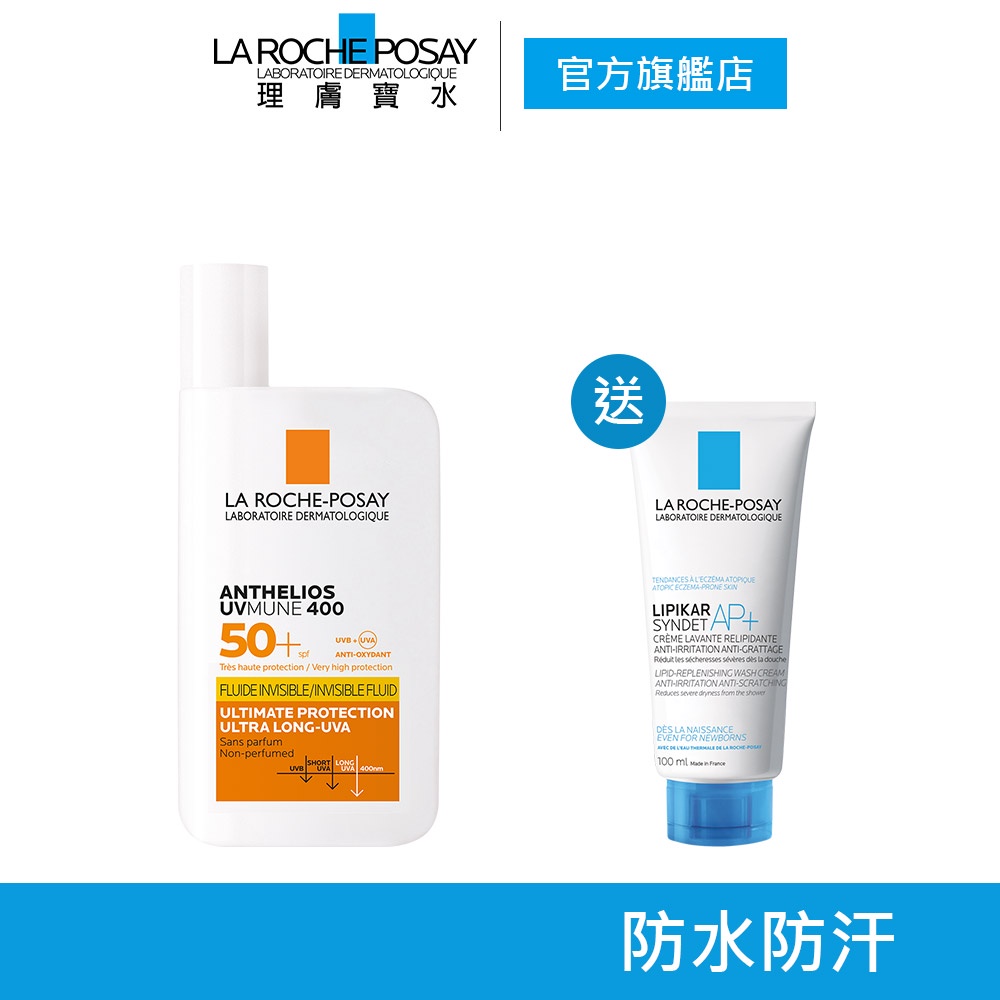 理膚寶水 安得利清爽極效夏卡防曬液 50ml 買50ml送100ml 防水防汗 La Roche-Posay 官方旗艦店