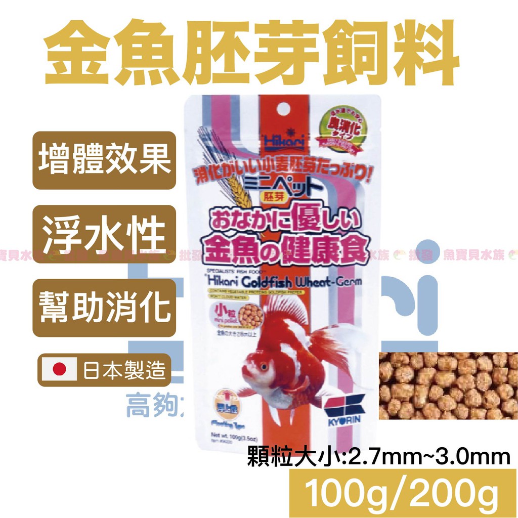 Hikari 高夠力金魚胚芽飼料 浮水性 適消化吸收 低水溫餵食 魚飼料金魚飼料獅頭蘭壽泰獅 蝦皮購物