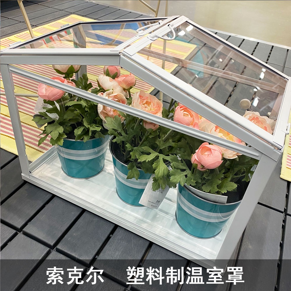 新品上市IKEA宜家 索克爾 塑料制溫室罩白色透明花房幼苗培育箱養花保溫室專用