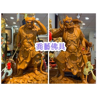 千里眼順風耳 一對賣 原木 神明 1尺3神像【喬藝佛具】