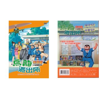 烏龍派出所特別篇(兩津VS忍者軍團-776)DVD(福盛購物中心)
