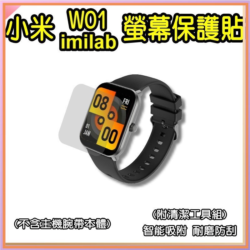 imilab W01手錶 螢幕保護膜 米動 螢幕貼 保護貼 保護膜 防爆貼 防爆膜 Amazfit 米動手錶青春版✺