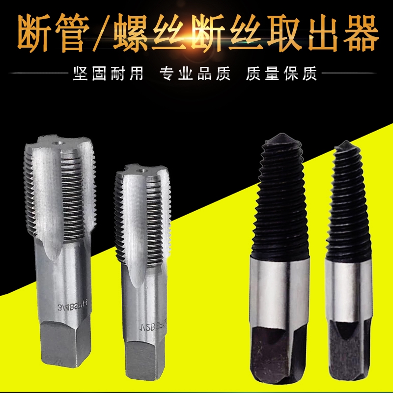 高仿chanel香奈兒錢包量大可批發 水管斷牙斷絲取出器 4分6分水龍頭角閥絲錐反絲反牙 水管斷管頭螺絲取絲器 I Position 優惠推薦