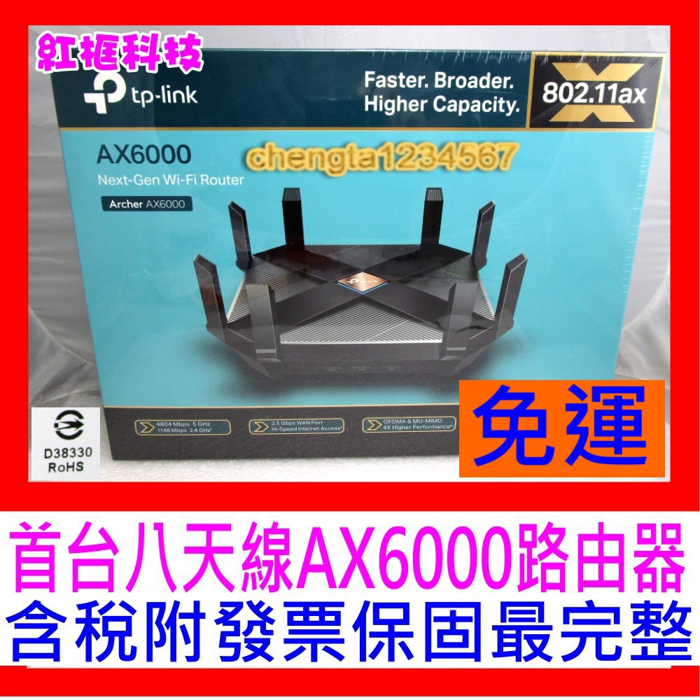 【全新公司貨開發票】TP-Link Archer AX6000 wifi6 11ax Gigabit雙頻無線分享器