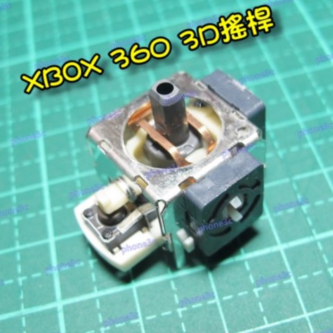 【更換服務】 XBOX 360 原廠 正ALPS 3D 震動 類比 搖桿 搖杆 操縱桿 操縱杆 香菇頭 香菇鈕 更換