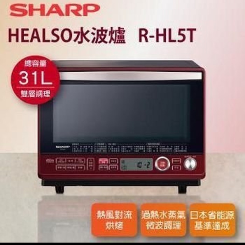 Sharp水波爐 R-HL5T