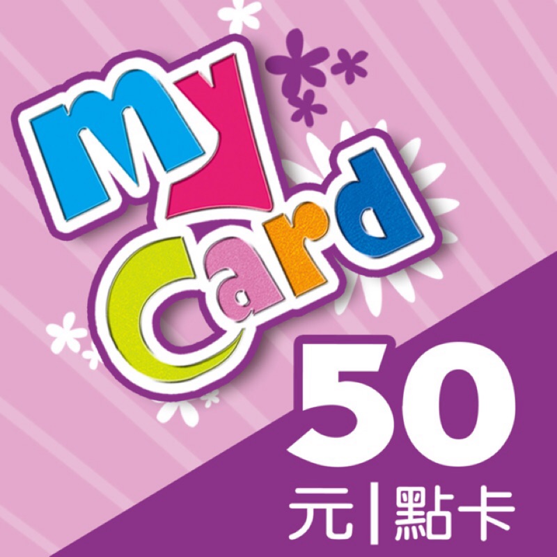 86折MyCard 50元43元 12張現貨