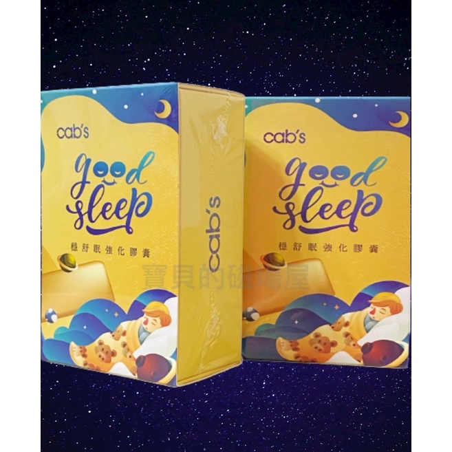 （星辰開運保健）公主派對穩舒眠60顆