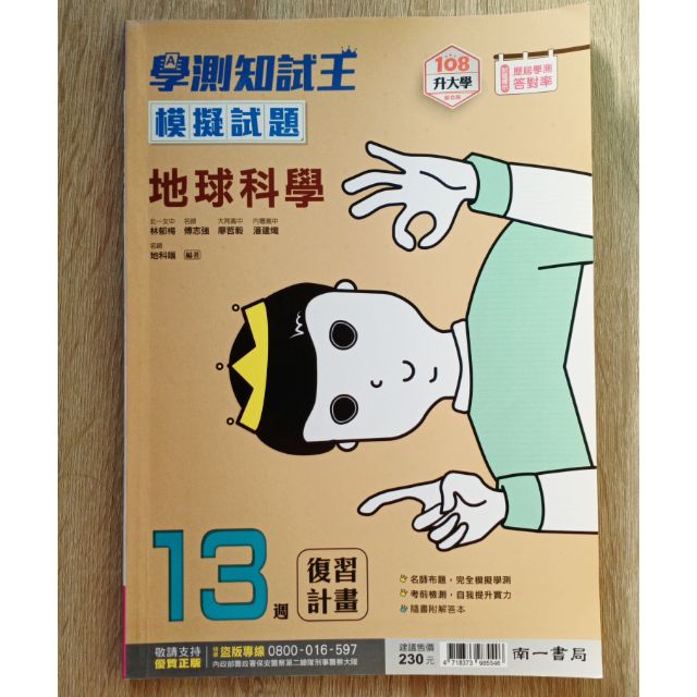 學測知識王地球科學地科模擬試題 13週複習計畫 蝦皮購物