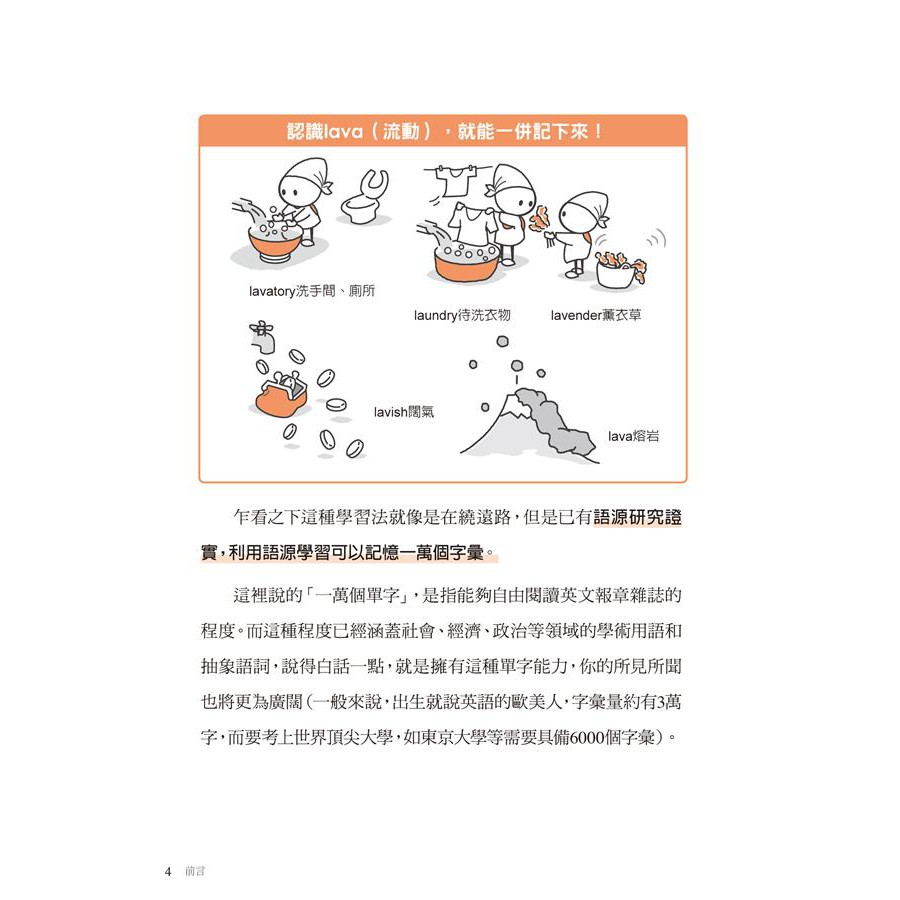 Jo俗文具百貨31 英文單字語源圖鑑 看圖秒懂 最高效的單字記憶法 蝦皮購物
