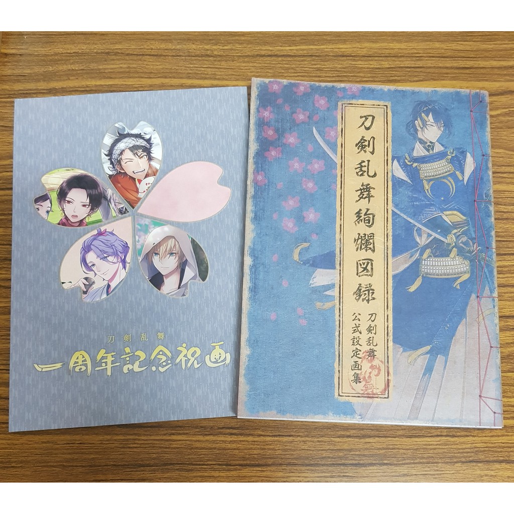 B 日版絕版設定集 畫冊刀劍亂舞絢爛圖錄公式設定畫集1 一周年紀念祝畫 刀剣乱舞絢爛図録一周年記念祝画 蝦皮購物