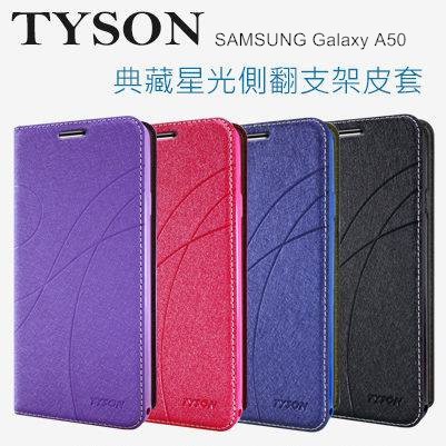 SAMSUNG Galaxy A50 冰晶隱扣側翻皮套 典藏星光側翻支架皮套 可站立 可插卡 站立皮套 書本套 側翻皮套