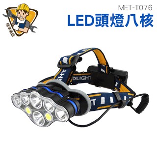 LED頭燈八核套裝大全配 LED頭燈八核 鋰電池2顆 充電器 MET-T076 精準儀錶旗艦店