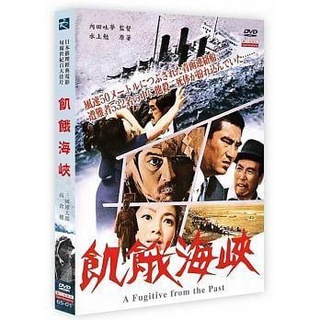 ★C★【數位化修復版 日本DVD懷舊電影】飢餓海峽 A Fugitive from 三國連太郎&高倉健&左幸子