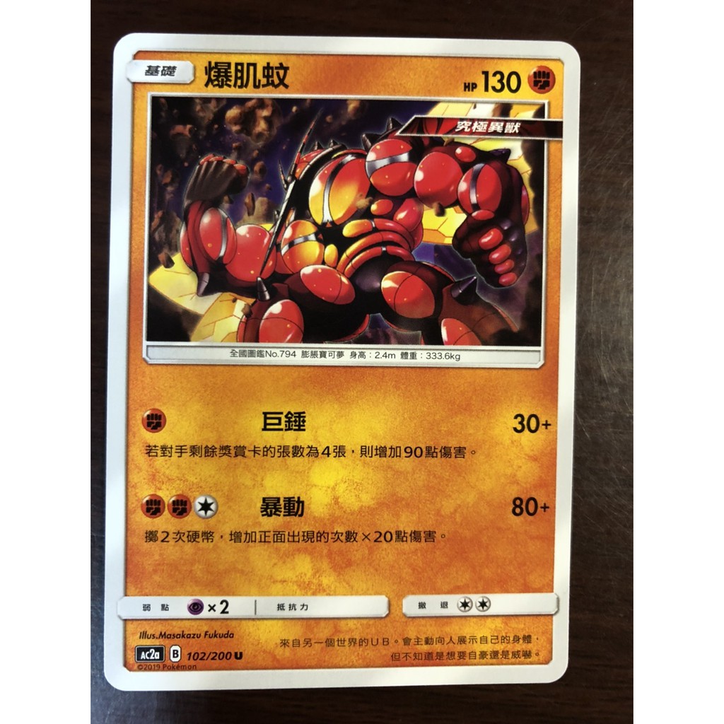Pokemon Tcg 神奇寶貝寶可夢ptcg 中文版爆肌蚊 蝦皮購物
