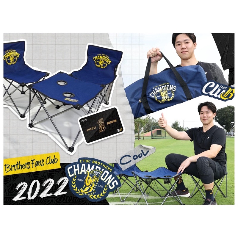 ⚾2022中信兄弟_猛象會_ 露營野餐桌椅組