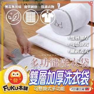 (現貨)6件組雙層加厚洗衣袋 洗衣網 衣物袋 內衣洗衣袋 刺繡洗衣袋 洗衣袋 洗衣 洗衣網 收納袋 旅行收納袋 洗衣網