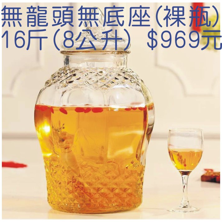 可開發票 玻璃瓶果汁罐裸瓶 16斤(8L)鑽石瓶  密封無鉛加厚 藥酒瓶酵素瓶酵素桶密封罐ADGT客滿來