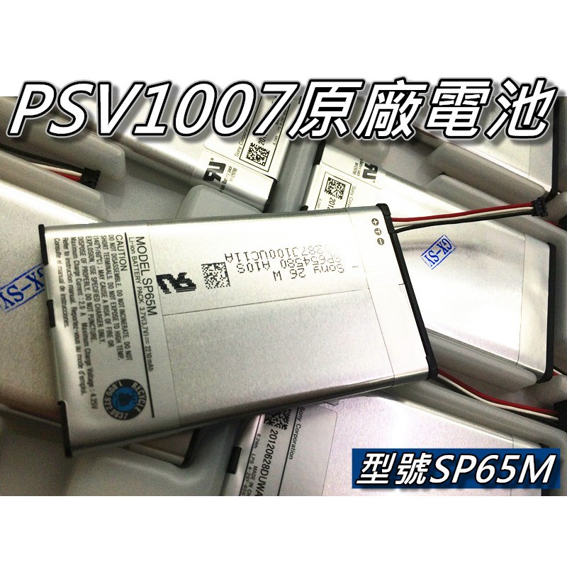 PSV原廠電池/PS Vita內建電池 型號SP65M PSV1007機型適用 全新未拆 桃園《蝦米小鋪》
