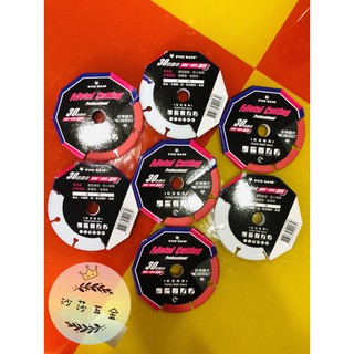 ∞沙莎五金∞FOX SAW 釺焊型 鑽石鋸片 4吋 100*1.3*16 萬用鋸片 切鈑金 鋁 不鏽鋼 各式鐵材 金屬