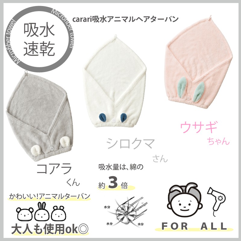 日本代購 Carari Zooie 可愛動物造型 髮帶吸水速乾 超細纖維 吸水髮巾 毛巾